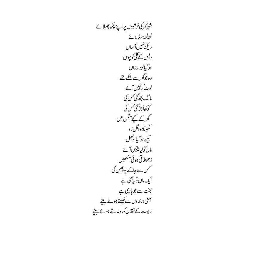 Jaley bujay Devay